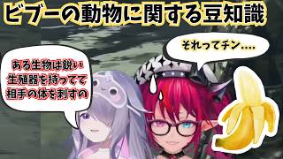 IRySに動物に関する豆知識を教えるビブー【ホロライブ/切り抜き/古石ビジュー/IRyS/日英字幕】