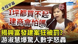 [請益] 興富發的房子到底能不能買？