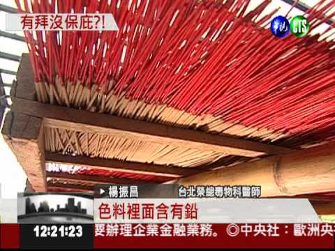 家裡常燒香 幼童血鉛濃度高8倍