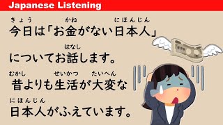 Japanese People Without Money