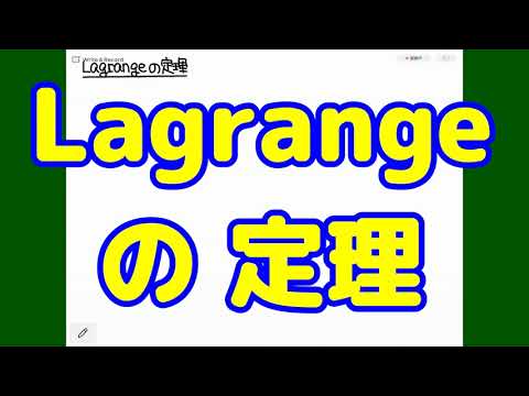 群に関するラグランジュの定理 - 定義