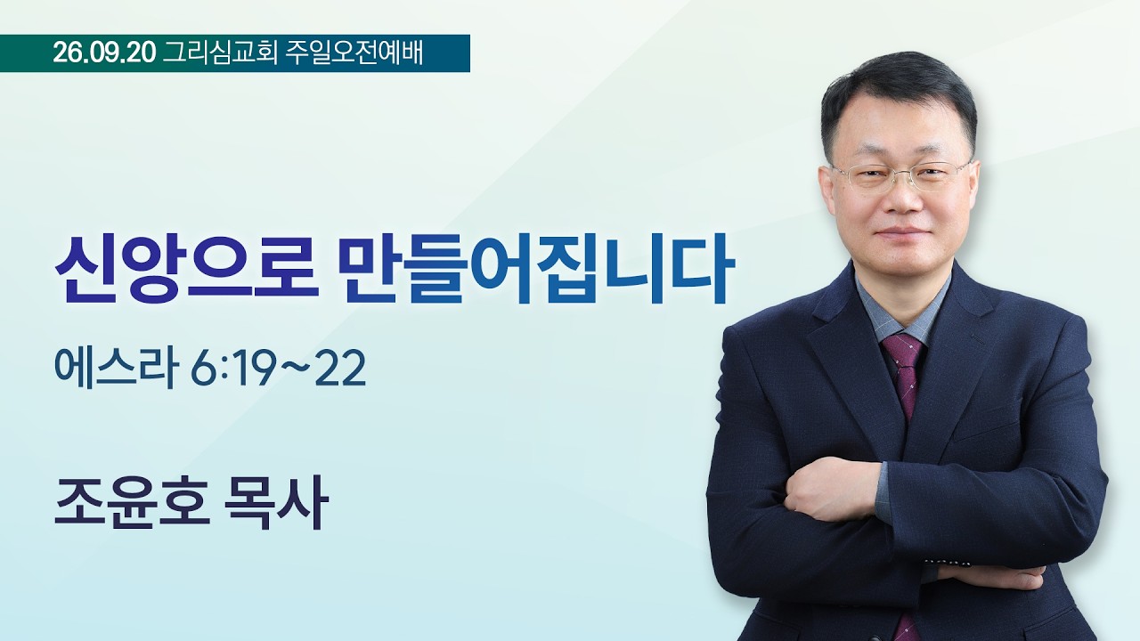신앙으로 만들어집니다