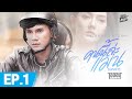 คนนี้ล่ะแม่น นกเจ่า ไอออน ข้าวสารแล�