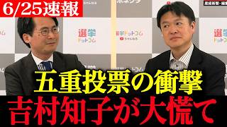 【高市内閣最新】五重投票はさすがに...大阪自民の猛反発を押し切る高市首相の強烈カウンターに震え上がる吉村知事【最新 切り抜き ライブ配信 生配信 何かおかしい政治 高市首相 速報】