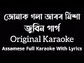 Junak Gola Jarror Nikha || Zubeen Garg || Assamese Full Original Karaoke With Lyrics ||