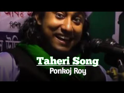 Ponkoj Roy - Taheri Song 2021 | Dance Mix