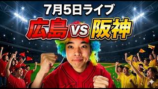 【ライブ】 野間のエラーで、ランニングホームラン【広島 4-6 阪神】