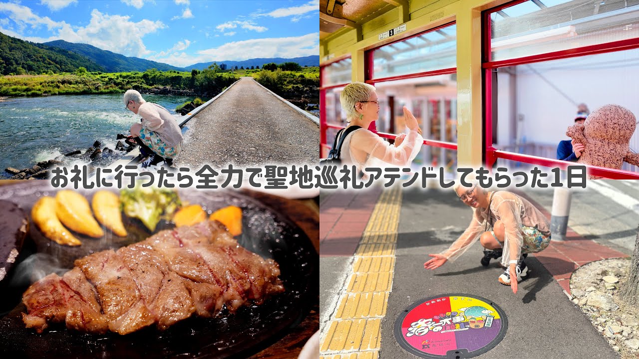 亀岡市さんとコラボ動画を撮影したら、全力で推しの聖地巡礼させていただいた話。【ロシアン佐藤】【RussianSato】