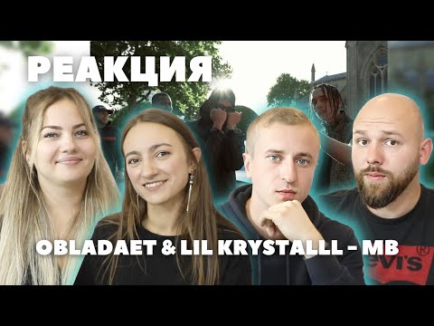 Мальчики и девочки смотрят клип OBLADAET, LIL KRYSTALLL — MB