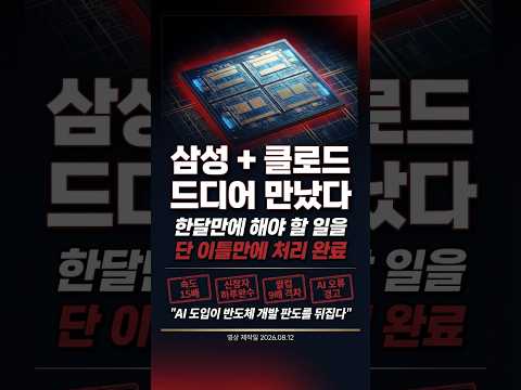 삼성전자 반도체 현장에선 지금 이런 일이 벌어집니다