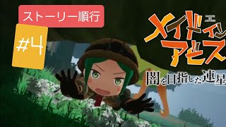 度し難い探掘家への物語【メイドインアビス　闇を目指した連星】Deep in Abys　#4【実況】