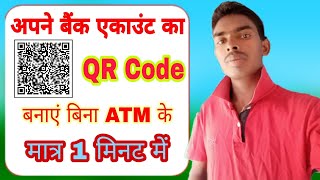 Bank account ka qr code kiase banaye // how to create bank account qr code // #QR_Code