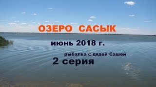 Разрешена ли рыбалка на озере сасык республика крым