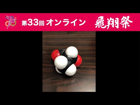 〜CPK分子モデルで紹介するプラスチック〜
