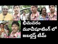 Bhimavaram Lo Shooting భీమవరం మూవీషూటింగ్ లో జబర్ద�