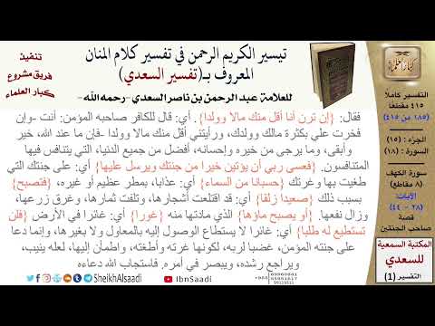 تفسير الصفحة 298 من القرآن الكريم (جعله الله رحمة لنا ولأمة الإسلام) .