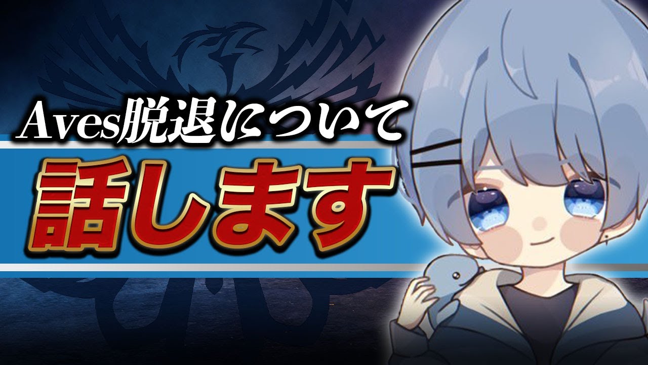 【荒野行動】Avesを抜ける件について色々話しながら荒野する 【荒野の光】