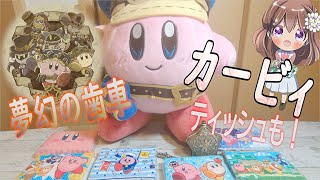 【カービィ】久しぶりのグッズ紹介！【星のカービィグッズ紹介、アミューズメント景品】