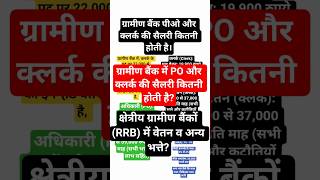 Download lagu gramin bank salary | rrb bank po & clerk salary 2025 | gramin bank bharti 2025 mp3