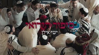 ישי אילן - סיפור הירואי // Ishay Ilan - A Heroic Story - התמונה מוצגת ישירות מתוך אתר האינטרנט יוטיוב. זכויות היוצרים בתמונה שייכות ליוצרה. קישור קרדיט למקור התוכן נמצא בתוך דף הסרטון