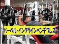 大胸筋のバリエーション（バーベル・インクラインベンチプレス）【糸井トレーナー】