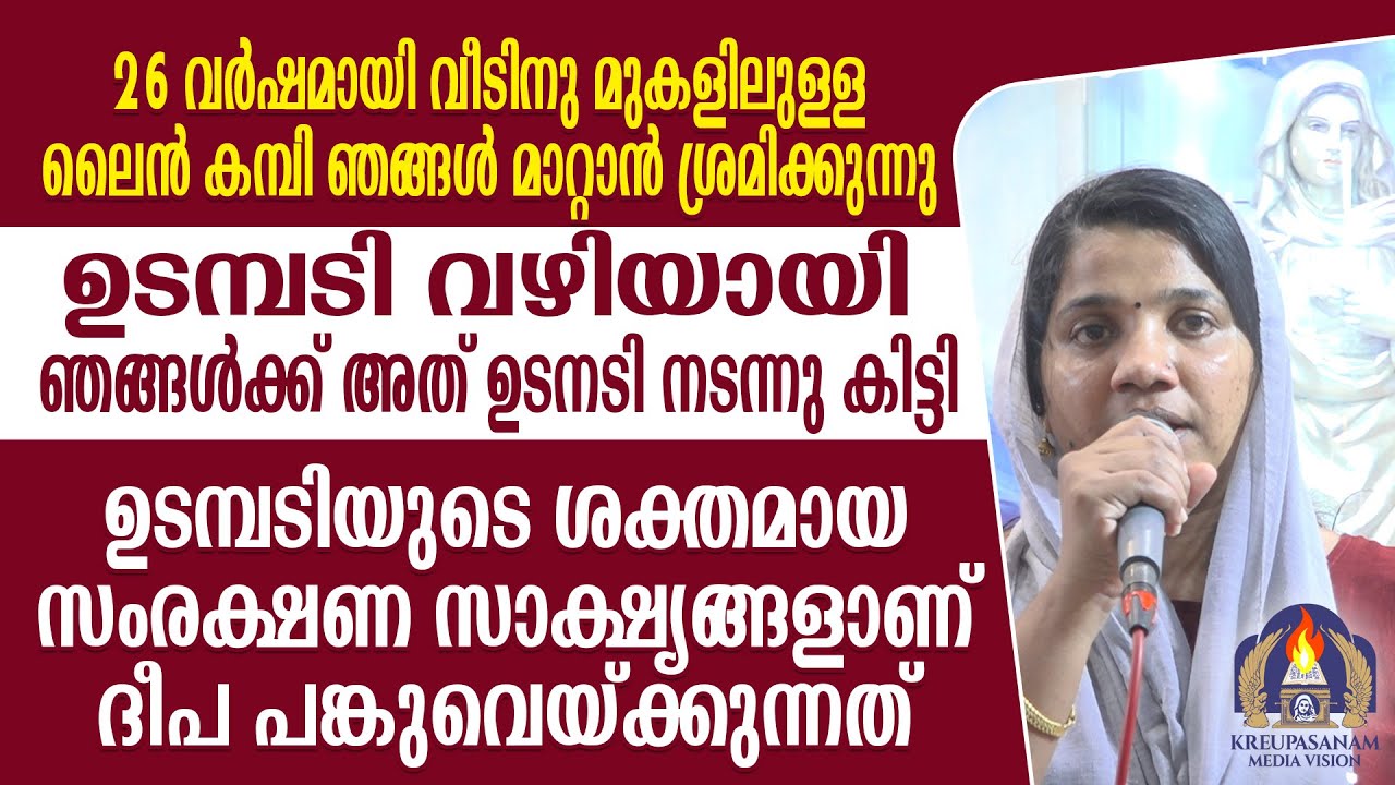 26 വർഷമായി വീടിനു മുകളിലുള്ള ലൈൻ കമ്പി ഞങ്ങൾ മാറ്റാൻ ശ്രമിക്കുന്നു.ഉടമ്പടി വഴിയായി ഞങ്ങൾക്ക്