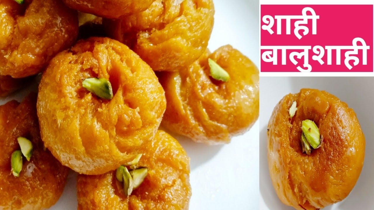 बालुशाही।Balushahi Recipe in Marathi।khurmi recipe । badusha Recipe परफेक्ट शाही बालुशाही