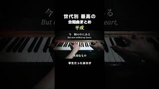 Download lagu 世代別 最高の合唱曲まとめ mp3
