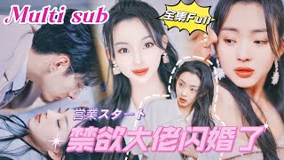 Per ongeluk ben ik met een vreemde man in het huwelijksbootje gestapt.