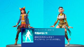 【fortnite】今始めないで  3分耐久 新エモート