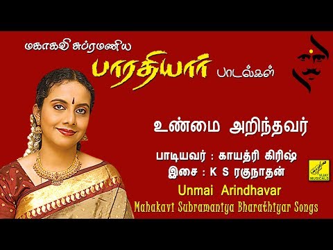 உண்மை அறிந்தவர் | Unmai Arindhavar | Bharathiyar Songs | Gayathri Girish | Vijay Musicals