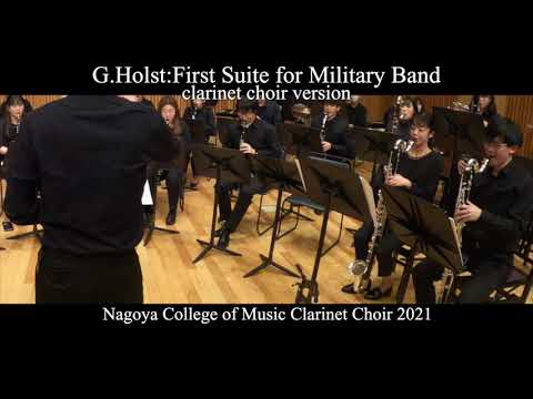 音楽学科 名古屋音楽大学クラリネットクワイヤー演奏会　＜G.ホルスト：吹奏楽の為の第1組曲（クラリネットクワイヤー版）＞