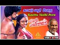 Kaattu Vazhi Pora Video Song Malaiyoor Mambattiyan Movie Songs Thiagarajan Saritha