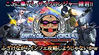 【地球防衛軍4.1 参加型】#4 インフェで雑談ヒマ潰し他力本願配信♪  るくちゃん ＆ 六花さん参戦!!