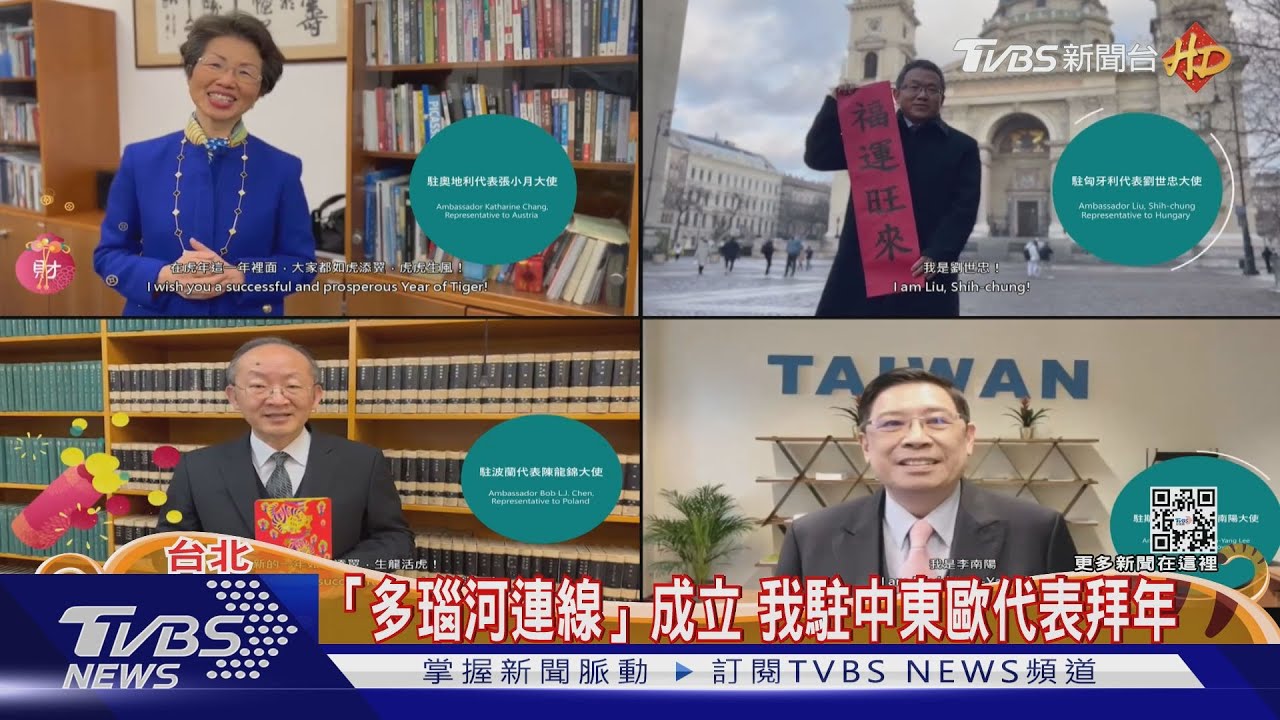 「多瑙河連線」成立 我駐中東歐代表拜年