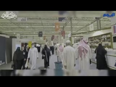 بالفيديو.. توافد الزوار على معرض الرياض الدولي للكتاب