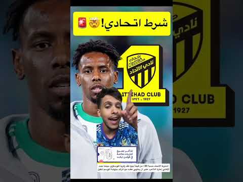 ذكاء ادارة الاهلي 😅