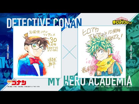 TVアニメ『僕のヒーローアカデミア』放送10周年×TVアニメ『名探偵コナン』放送30周年WメモリアルイヤースペシャルPV