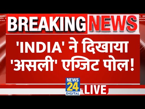 Congress नेता Jairam Ramesh ने दिखाया 'असली' Exit Poll ! | News24 LIVE | Hindi News LIVE