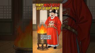 Download lagu [역사이야기] 치밀한 배신과 음모를 막을 사람은 아무도 없다. #역사 #역사이야기 #한국사 mp3