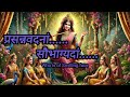 Prasanna Vadanam Mantra प्रसन्न वदनं सौभाग्यदां Wealth Man