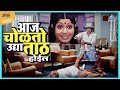 आज चोळतो उद्या ताठ होईल होयच नवरा पाहि