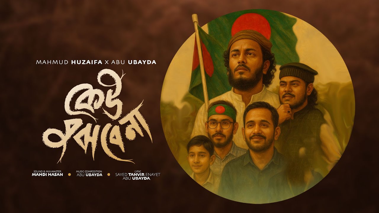 কেউ বুঝবে না Keu Bujhbe Na Mahmud Huzaifa