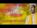 সাইয়েদুল আলম নবীজি আখেরি জামানা বাং�