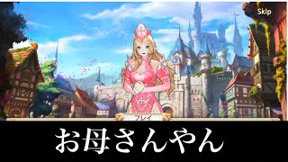 フレアほぼお母さんじゃん・・・【キングスレイド】#8後編