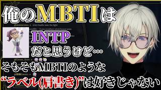 MBTIについて自身の考えを展開するケイリクス【ケイリクス・デボネア/にじさんじEN/日本語字幕切り抜き】