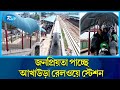 আধুনিকতার ছোঁয়ায় বদলে যাচ্ছে আখাউড