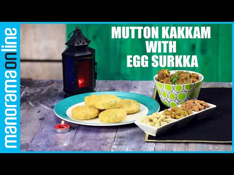 How to make Mutton Kakkam with Egg Surkka   | Iftar Special | Manorama Online Recipes