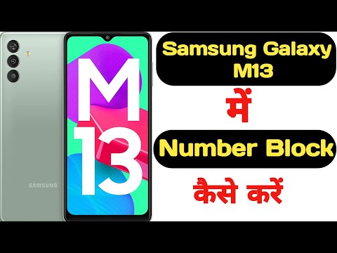 How to block any number in Samsung galaxy m13 || add any number in blacklist on Samsung galaxy m13 |