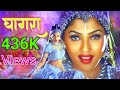 Jao Chahe Dilli Mumbai Agra Nahi Milega Aisa Ghagra जाओ चाहे ढिल्लों म